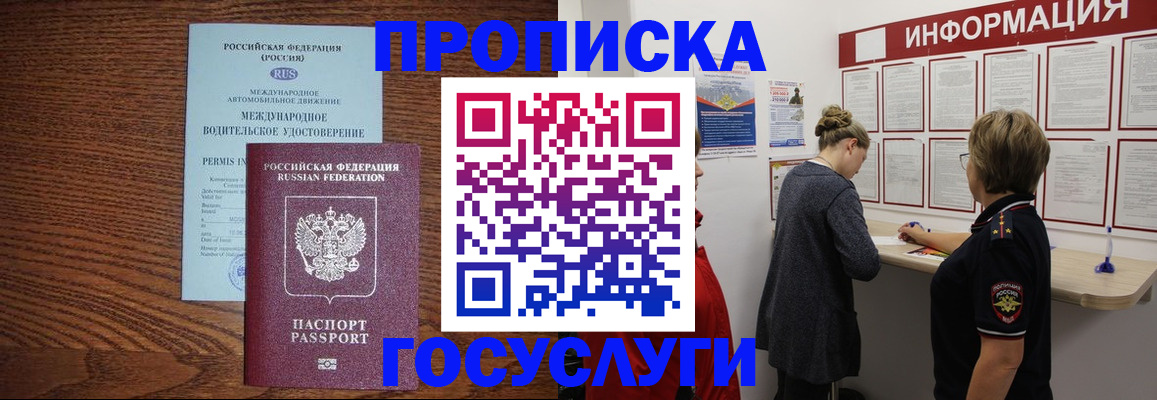 временная регистрация гарантия в Суворове
