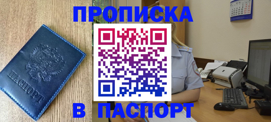 временная регистрация в Суворове