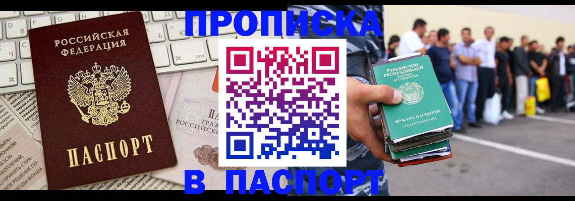 прописка в квартире в Суворове