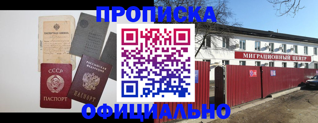 прописка паспорт в Суворове